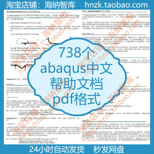 abaqus中文帮助文档入门案例分析接触复合材料分析连接器阿巴库斯