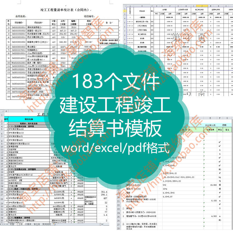 建设工程竣工结算书模板道路工程量决算清单安装表格水利装饰项目