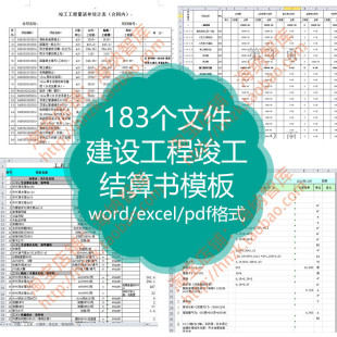 建设工程竣工结算书模板道路工程量决算清单安装表格水利装饰项目