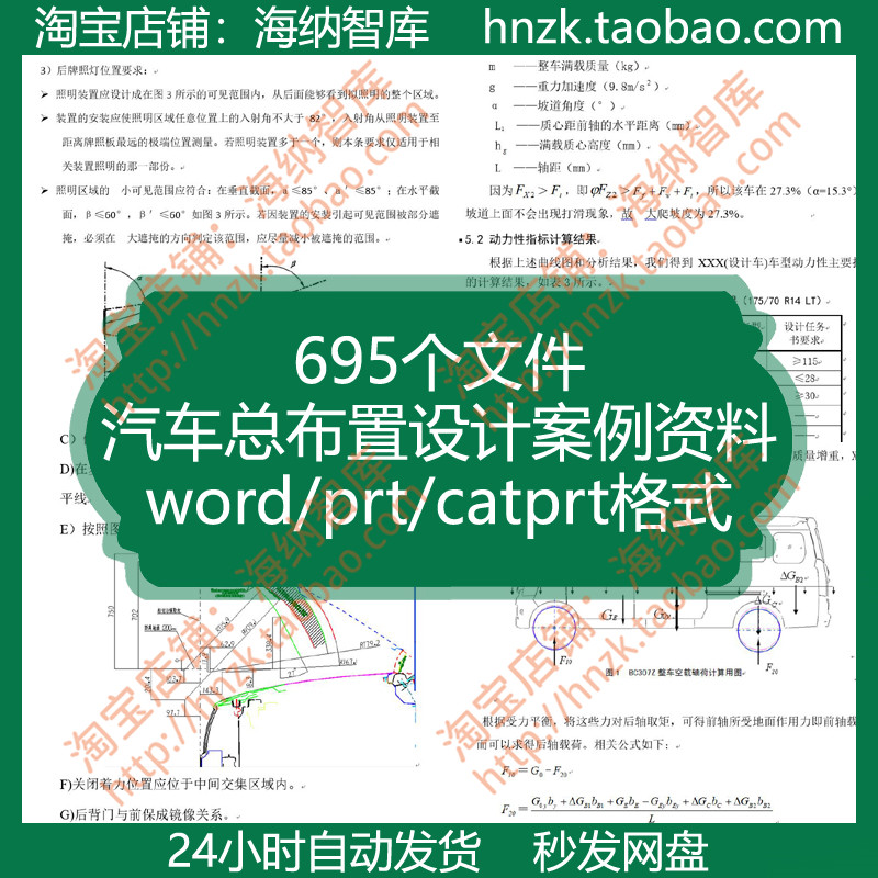 汽车总布置设计案例资料方法校核标准测量计算内饰零件catia区域