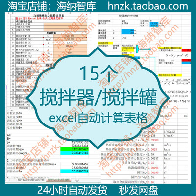 搅拌器搅拌罐计算excel表格设计转速功率选型功率尺寸涡轮式桨式