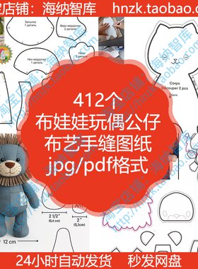 布娃娃玩偶公仔布艺手缝图纸布偶缝制技巧纸样玩具制作手工小布