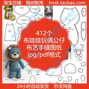 布娃娃玩偶公仔布艺手缝图纸布偶缝制技巧纸样玩具制作手工小布