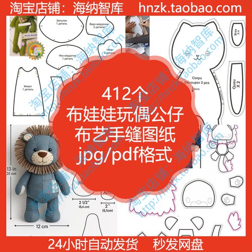 布娃娃玩偶公仔布艺手缝图纸布偶缝制技巧纸样玩具制作手工小布