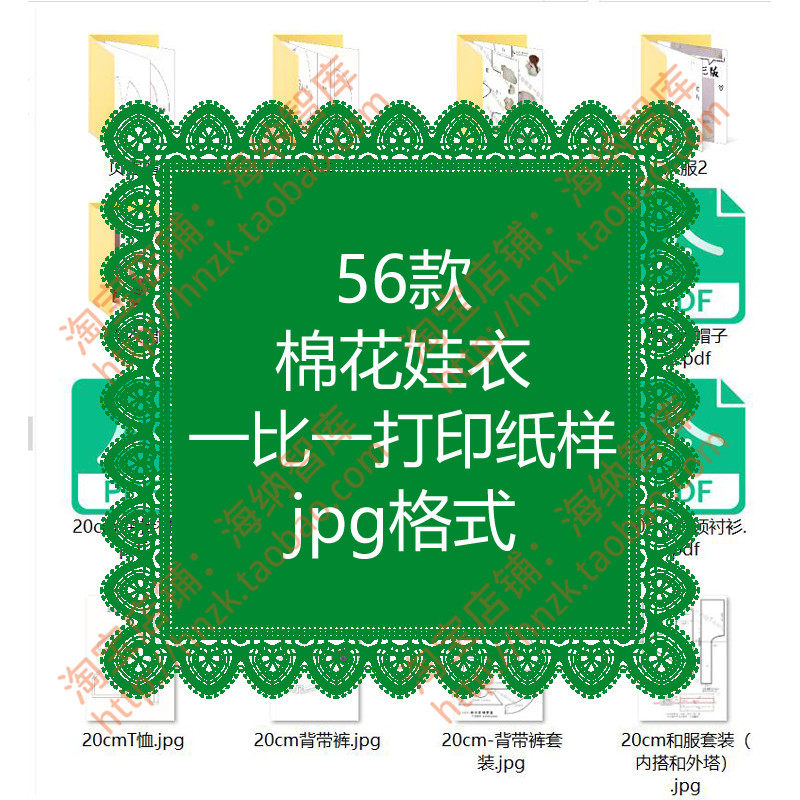 棉花娃衣a4纸打印纸样图纸贝雷帽斗篷汉服连衣裙背带裤连体衣卫衣