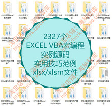 EXCEL VBA宏编程实例源代码范例xlsm源码操作工作簿调用操作图表