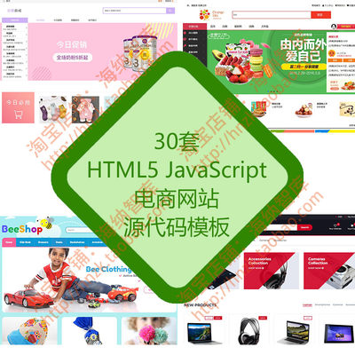 HTML5 JavaScript电商网站源代码模板网页js源码css购物建站程序