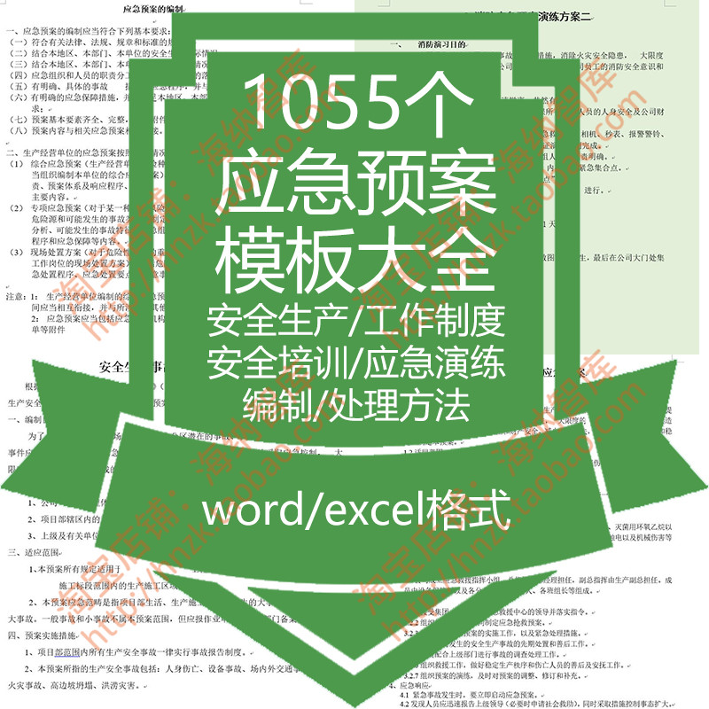 应急预案模板大全安全生产事故管理工作制度教育演练编制处理方法-封面