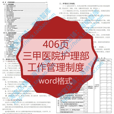 三甲医院护理部管理制度护士规范安全单元工作流程应急预案汇编
