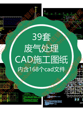 废气处理CAD施工图纸除尘器方案车间设计图吸附系统脱硫工厂袋式