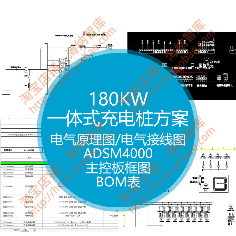 一体式180KW充电桩方案电气接线图PCB原理图bom循环直流ADSM4000