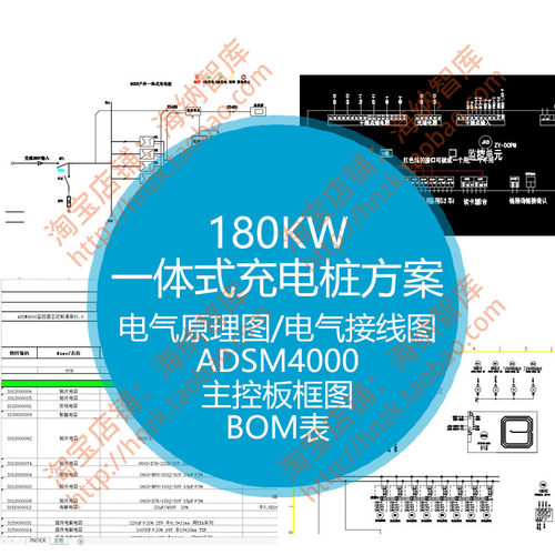 一体式180KW充电桩方案电气接线图PCB原理图bom循环直流ADSM4000 - 封面