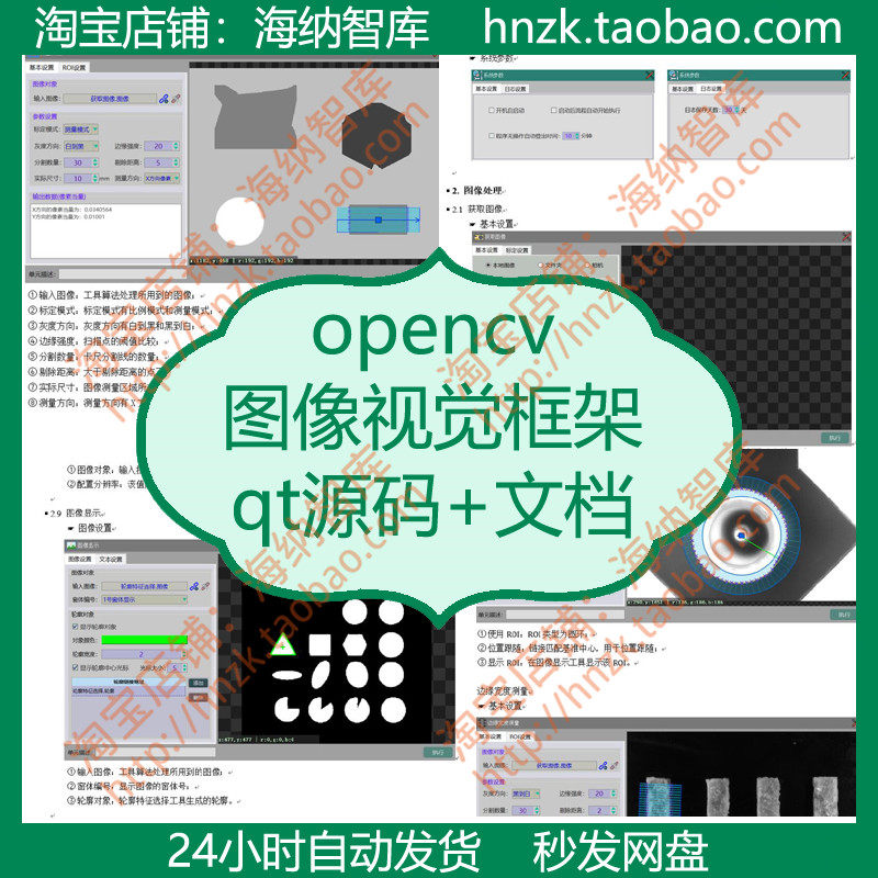 opencv图像视觉框架qt源码图像处理检测识别源代码实例程序案例