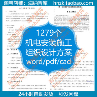 机电安装施工组织设计方案临时用电工程电气发电机组变电站发电厂