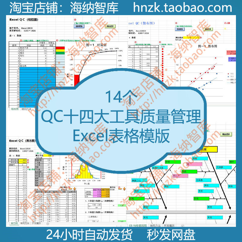 QC十四大工具质量管理Excel表格模版直方图管制图柏拉图散布图,商务/设计服务,设计素材/源文件,淘宝优惠券,粉丝福利购,淘宝优惠卷