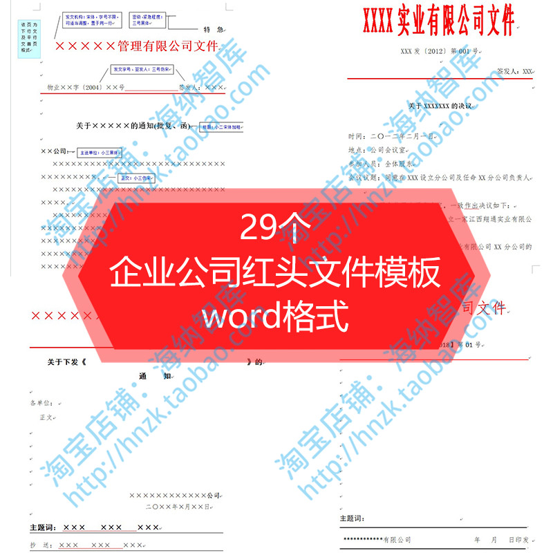 企业公司红头文件模板任命书样本人事word项目管理格式红色范本