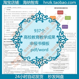 高校教育教学成果申报书模板革研究精品专业建设SCI科研写作技巧