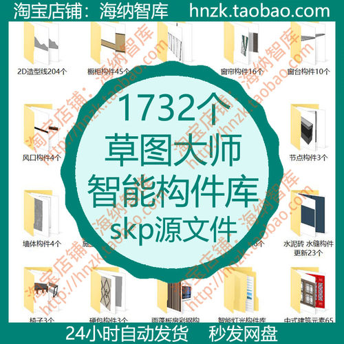 草图大师PB3智能构件库su定制家具SketchUp建筑节点图库元素灯光