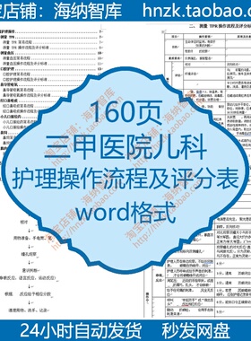 三甲医院儿科护理操作流程评分表标准婴儿新生儿简易VSD吸氧CRRT