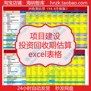 项目建设投资回收期估算表excel表格自动静态动态净现值所得税