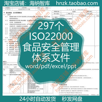 ISO22000食品安全管理体系文件质量程序文件PRP三层表格HACCP计划