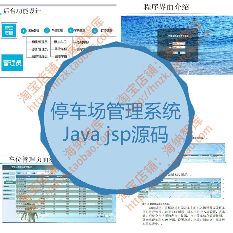 停车场管理系统java jsp源码源代码智能化车位车辆基于web项目