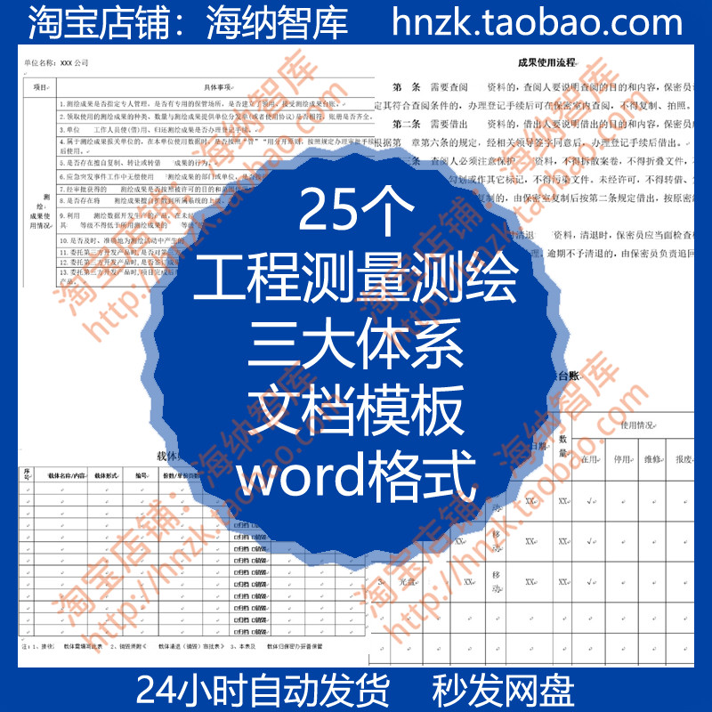 工程测量测绘三大体系文档模板任命书保密管理制度自查表成果台账