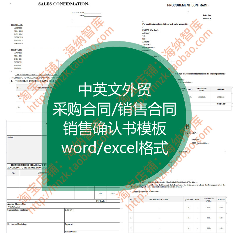 中英文外贸销售采购合同模板确认书填写举例案例excel表格业务员 商务/设计服务 设计素材/源文件 原图主图