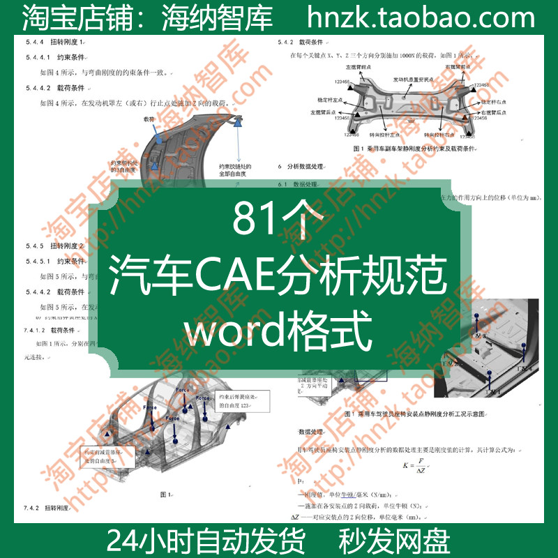 汽车CAE分析规范模板刚度强度车身电池包驾驶室车架乘用车模态
