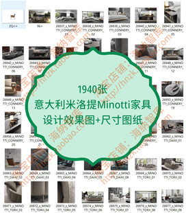 意大利米洛提Minotti家具图片餐桌茶几边几地毯柜沙发座塌现代