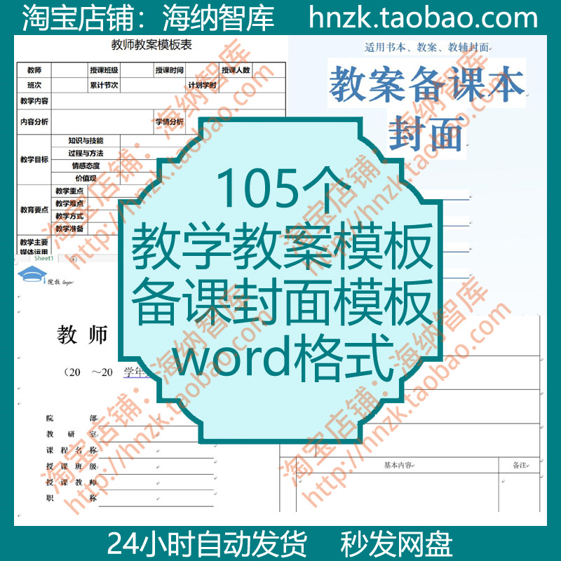 教学备案教案封面设计模板老师资料文档学校素材封皮表格首页教师