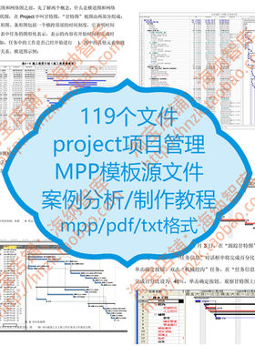 project项目管理甘特图制作教程规划模板MPP进度表施工计划表样板
