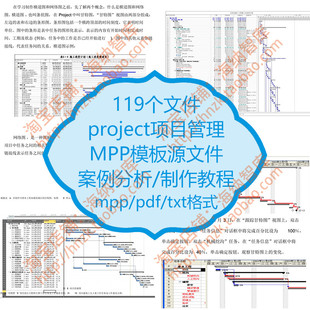 project项目管理甘特图制作教程规划模板MPP进度表施工计划表样板