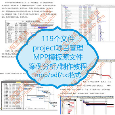 project项目管理甘特图制作教程规划模板MPP进度表施工计划表样板