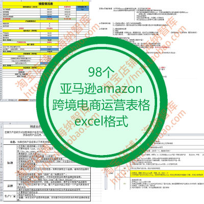 亚马逊amazon跨境电商运营表格分析表评估表模板广告优化报表选品