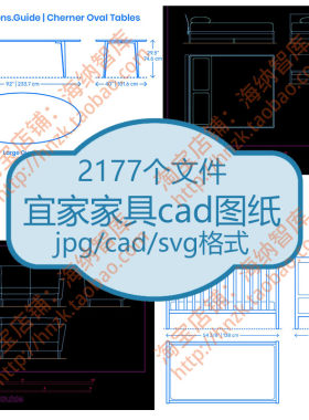 宜家家具矢量图线稿cad图纸家居沙发餐桌床书桌梳妆台婴儿床设计