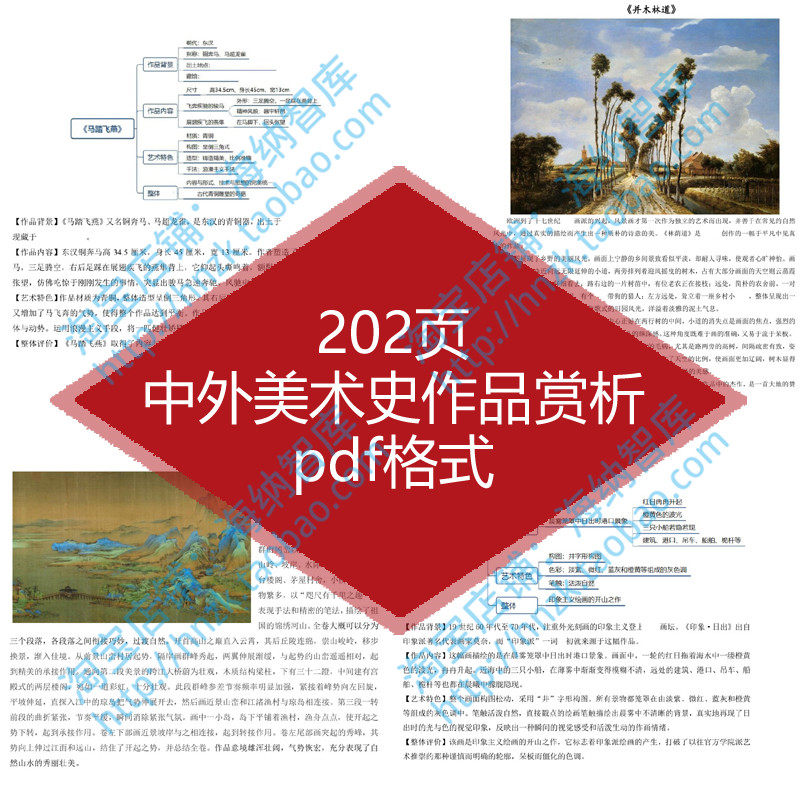 中外美术史作品赏析分析名画艺术背景作品鉴赏油画国画绘画雕塑