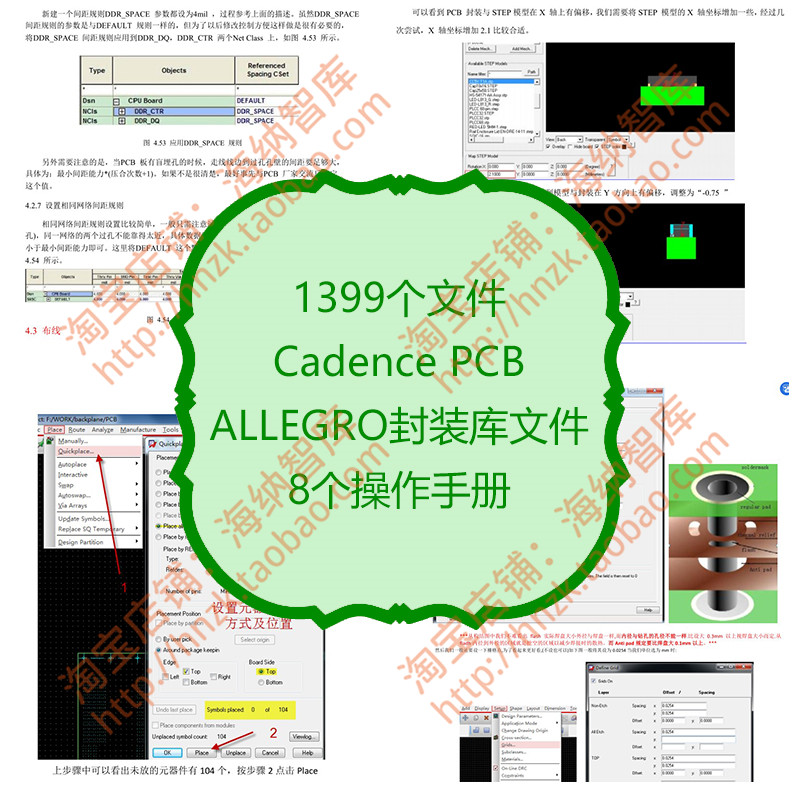 Cadence Allegro pcb设计操作手册3D标准封装库画板讲解LIB文件