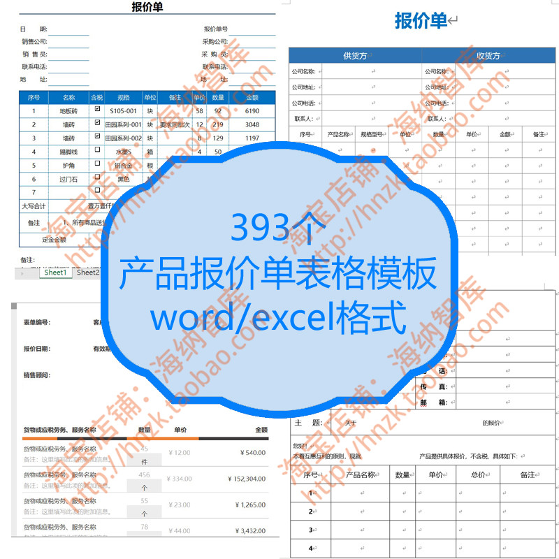 产品报价单表格模板word格式excel询价单范本明细自动计算采购智怎么看?