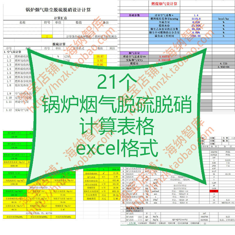 锅炉烟气脱硫脱硝计算表格热力公式温度换算自动污染物余热燃气