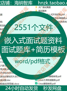 嵌入式面试题资料知识题库岗位笔试FreeRTOS通信接口物联网系统