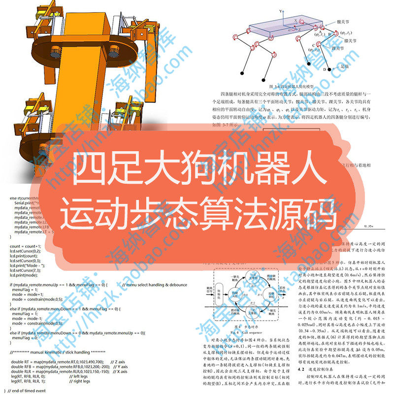 大狗机器人四足运动步态算法源码dog项目robot斯坦福ai算法开源