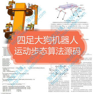 大狗机器人四足运动步态算法源码dog项目robot斯坦福ai算法开源