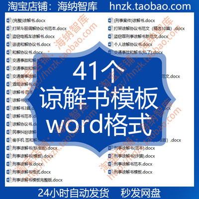 谅解书模板word范文范本协议书格式标准交通肇事民事纠纷事故和解