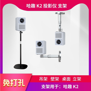 哈趣K2投影仪支架免打孔吊架伸缩吊顶壁挂桌面落地投影机架