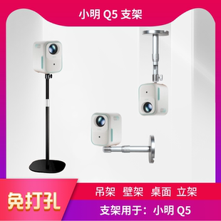 小明Q5投影仪支架免打孔吊架伸缩吊顶壁挂桌面落地投影机架