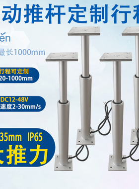 DC12V24V行程50到1000mm上下带平底板笔式电动推杆笔式电动伸缩杆