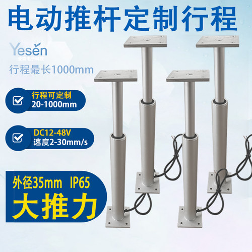 电动升降杆伸缩杆电动推杆升降杆