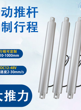 dc24v伸缩杆推拉杆行程150mm