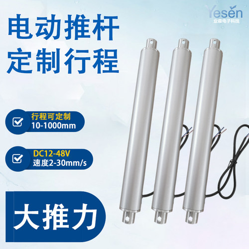 dc24v伸缩杆推拉杆行程150mm